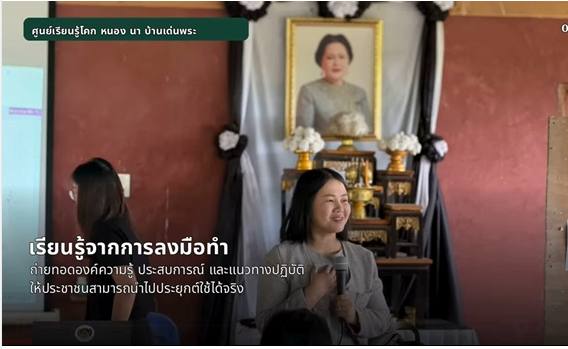 "หมู่บ้านเศรษฐกิจพอเพียง" บ้านเด่นพระ ตำบลบึงทับแรต อำเภอลานกระบือ จังหวัดกำแพงเพชร